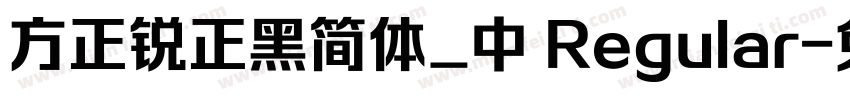方正锐正黑简体_中 Regular字体转换